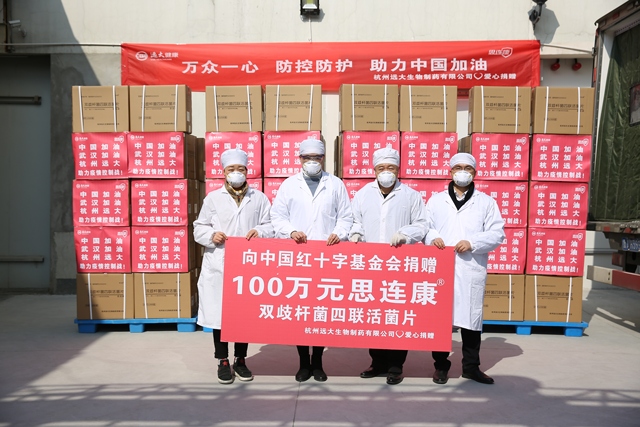 杭州遠大生物捐贈100萬元防疫藥品！浙青網(wǎng)報道